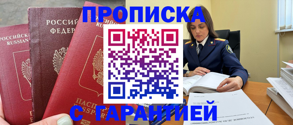 прописка ребенка в Артёмовском